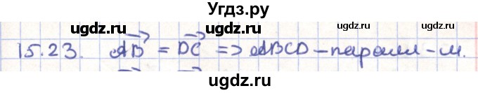 ГДЗ (Решебник) по геометрии 9 класс Мерзляк А.Г. / параграф 15 / 15.23