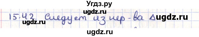 ГДЗ (Решебник) по геометрии 9 класс Мерзляк А.Г. / параграф 15 / 15.42