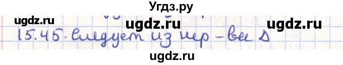 ГДЗ (Решебник) по геометрии 9 класс Мерзляк А.Г. / параграф 15 / 15.45