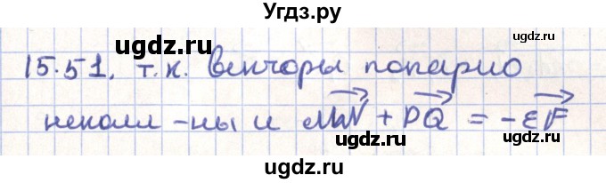 ГДЗ (Решебник) по геометрии 9 класс Мерзляк А.Г. / параграф 15 / 15.51