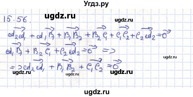 ГДЗ (Решебник) по геометрии 9 класс Мерзляк А.Г. / параграф 15 / 15.56