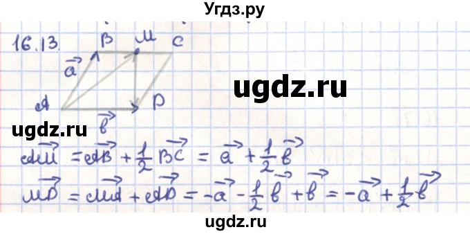 ГДЗ (Решебник) по геометрии 9 класс Мерзляк А.Г. / параграф 16 / 16.13