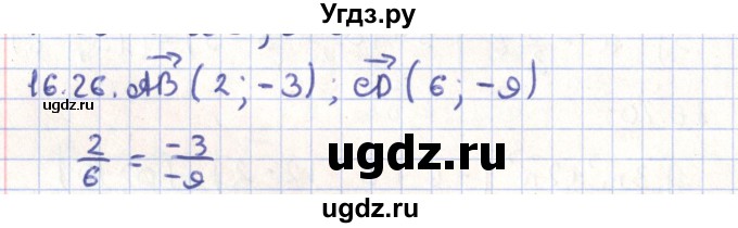 ГДЗ (Решебник) по геометрии 9 класс Мерзляк А.Г. / параграф 16 / 16.26