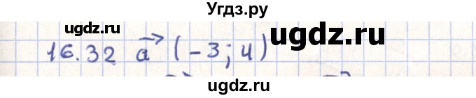 ГДЗ (Решебник) по геометрии 9 класс Мерзляк А.Г. / параграф 16 / 16.32