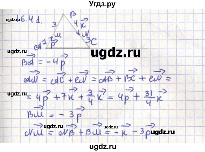 ГДЗ (Решебник) по геометрии 9 класс Мерзляк А.Г. / параграф 16 / 16.41