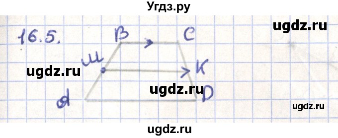 ГДЗ (Решебник) по геометрии 9 класс Мерзляк А.Г. / параграф 16 / 16.5