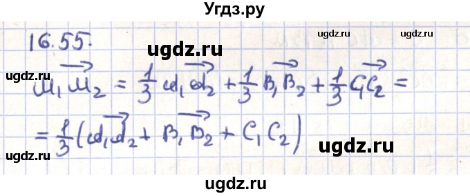 ГДЗ (Решебник) по геометрии 9 класс Мерзляк А.Г. / параграф 16 / 16.55