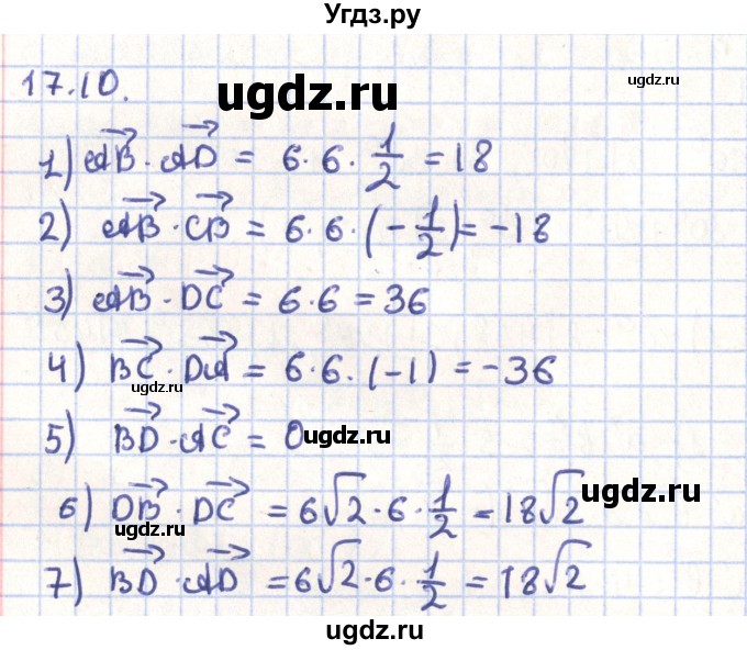 ГДЗ (Решебник) по геометрии 9 класс Мерзляк А.Г. / параграф 17 / 17.10
