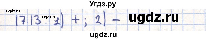 ГДЗ (Решебник) по геометрии 9 класс Мерзляк А.Г. / параграф 17 / 17.13