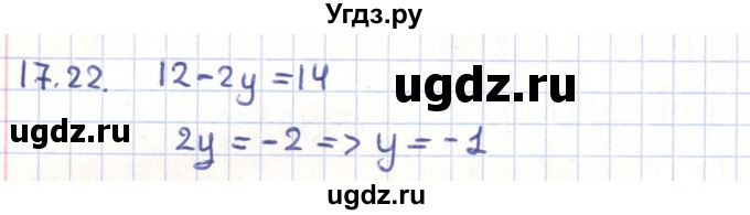 ГДЗ (Решебник) по геометрии 9 класс Мерзляк А.Г. / параграф 17 / 17.22