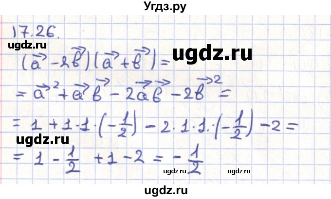 ГДЗ (Решебник) по геометрии 9 класс Мерзляк А.Г. / параграф 17 / 17.26