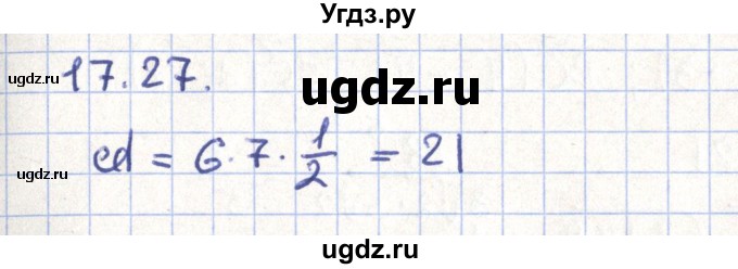 ГДЗ (Решебник) по геометрии 9 класс Мерзляк А.Г. / параграф 17 / 17.27