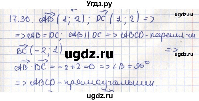 ГДЗ (Решебник) по геометрии 9 класс Мерзляк А.Г. / параграф 17 / 17.30