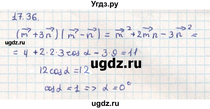 ГДЗ (Решебник) по геометрии 9 класс Мерзляк А.Г. / параграф 17 / 17.36