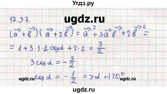 ГДЗ (Решебник) по геометрии 9 класс Мерзляк А.Г. / параграф 17 / 17.37