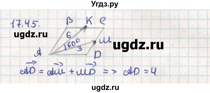 ГДЗ (Решебник) по геометрии 9 класс Мерзляк А.Г. / параграф 17 / 17.45