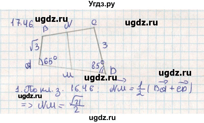 ГДЗ (Решебник) по геометрии 9 класс Мерзляк А.Г. / параграф 17 / 17.46