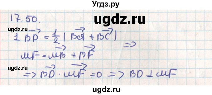 ГДЗ (Решебник) по геометрии 9 класс Мерзляк А.Г. / параграф 17 / 17.50