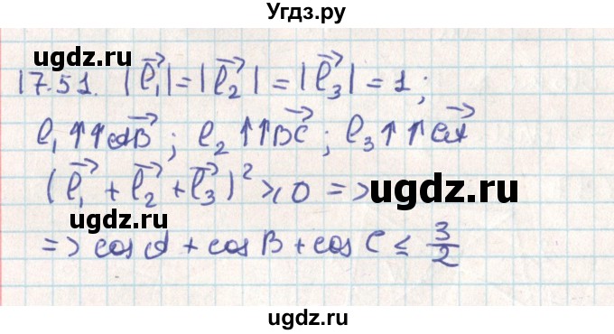 ГДЗ (Решебник) по геометрии 9 класс Мерзляк А.Г. / параграф 17 / 17.51
