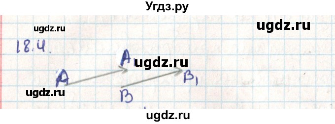 ГДЗ (Решебник) по геометрии 9 класс Мерзляк А.Г. / параграф 18 / 18.4