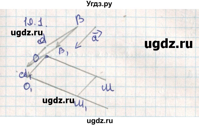 ГДЗ (Решебник) по геометрии 9 класс Мерзляк А.Г. / параграф 19 / 19.1