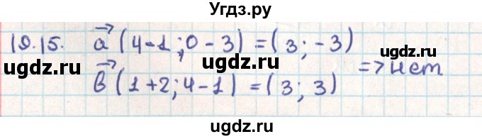ГДЗ (Решебник) по геометрии 9 класс Мерзляк А.Г. / параграф 19 / 19.15
