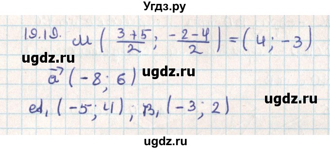 ГДЗ (Решебник) по геометрии 9 класс Мерзляк А.Г. / параграф 19 / 19.19