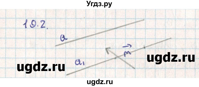 ГДЗ (Решебник) по геометрии 9 класс Мерзляк А.Г. / параграф 19 / 19.2