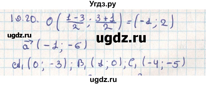 ГДЗ (Решебник) по геометрии 9 класс Мерзляк А.Г. / параграф 19 / 19.20