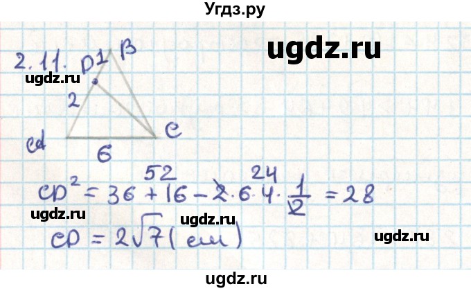 ГДЗ (Решебник) по геометрии 9 класс Мерзляк А.Г. / параграф 2 / 2.11