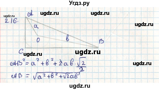 ГДЗ (Решебник) по геометрии 9 класс Мерзляк А.Г. / параграф 2 / 2.16