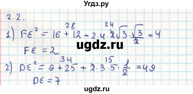 ГДЗ (Решебник) по геометрии 9 класс Мерзляк А.Г. / параграф 2 / 2.2