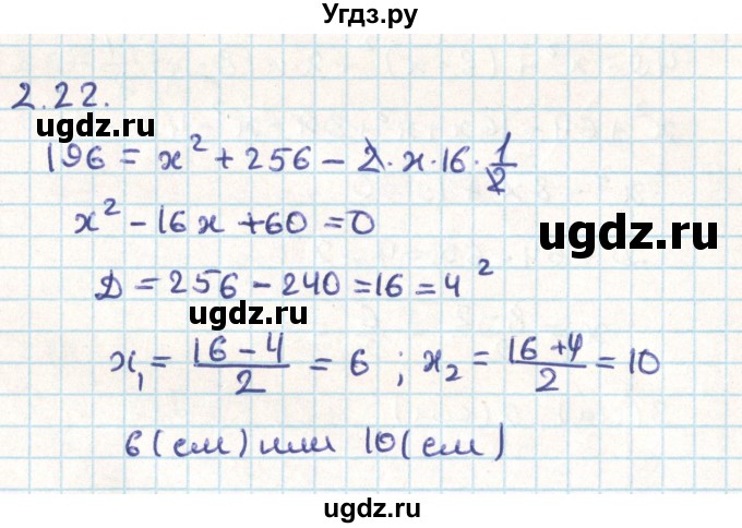 ГДЗ (Решебник) по геометрии 9 класс Мерзляк А.Г. / параграф 2 / 2.22