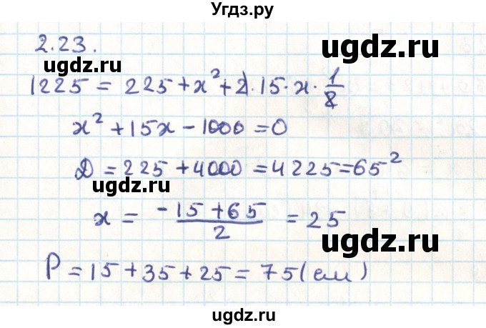 ГДЗ (Решебник) по геометрии 9 класс Мерзляк А.Г. / параграф 2 / 2.23
