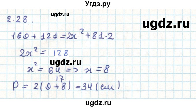 ГДЗ (Решебник) по геометрии 9 класс Мерзляк А.Г. / параграф 2 / 2.28