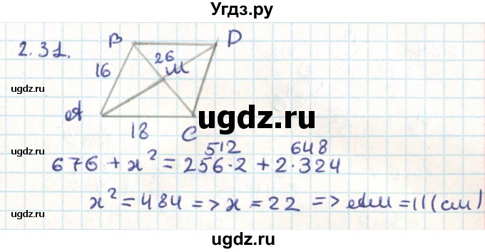 ГДЗ (Решебник) по геометрии 9 класс Мерзляк А.Г. / параграф 2 / 2.31