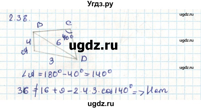 ГДЗ (Решебник) по геометрии 9 класс Мерзляк А.Г. / параграф 2 / 2.38