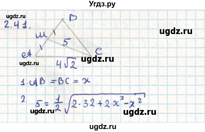 ГДЗ (Решебник) по геометрии 9 класс Мерзляк А.Г. / параграф 2 / 2.41
