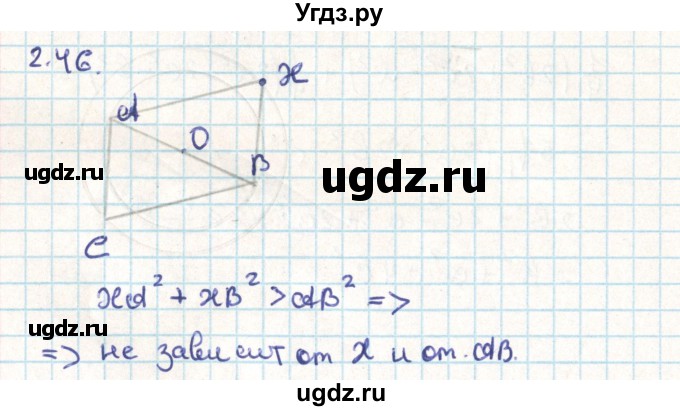 ГДЗ (Решебник) по геометрии 9 класс Мерзляк А.Г. / параграф 2 / 2.46