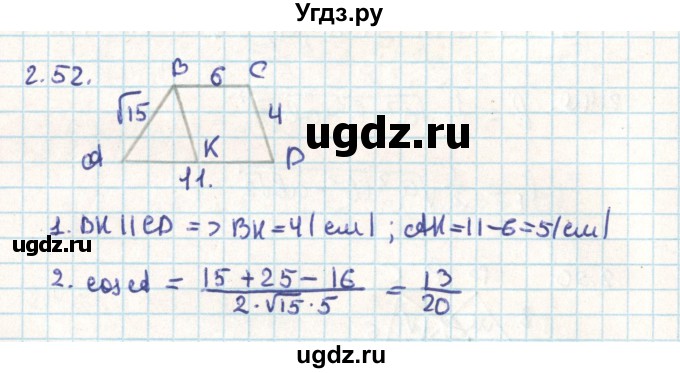 ГДЗ (Решебник) по геометрии 9 класс Мерзляк А.Г. / параграф 2 / 2.52