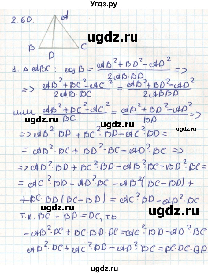 ГДЗ (Решебник) по геометрии 9 класс Мерзляк А.Г. / параграф 2 / 2.60