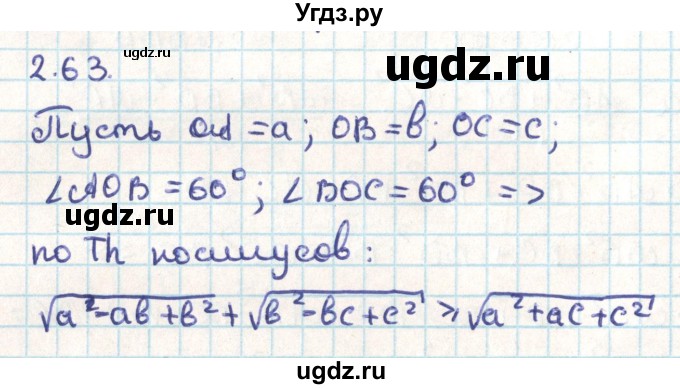 ГДЗ (Решебник) по геометрии 9 класс Мерзляк А.Г. / параграф 2 / 2.63
