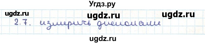 ГДЗ (Решебник) по геометрии 9 класс Мерзляк А.Г. / параграф 2 / 2.7