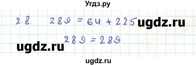 ГДЗ (Решебник) по геометрии 9 класс Мерзляк А.Г. / параграф 2 / 2.8
