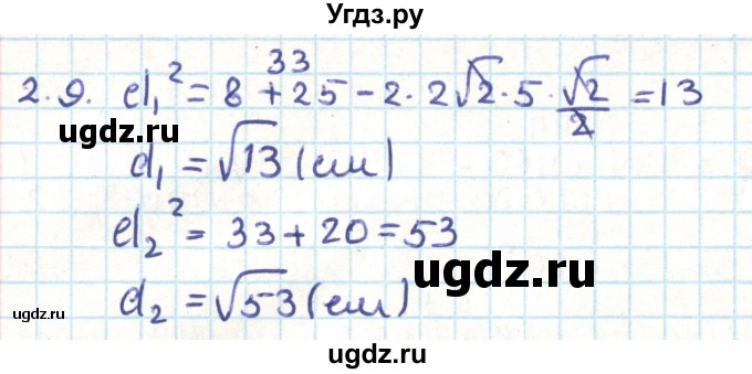 ГДЗ (Решебник) по геометрии 9 класс Мерзляк А.Г. / параграф 2 / 2.9