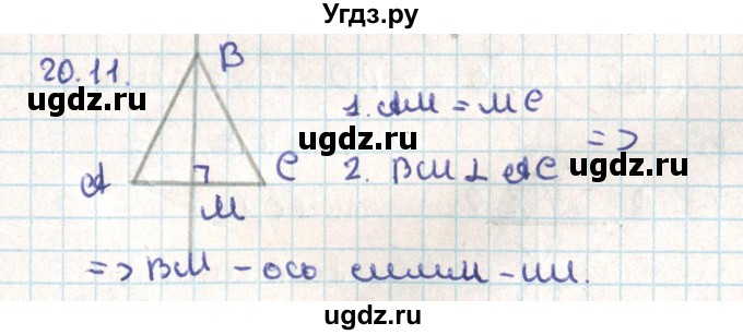 ГДЗ (Решебник) по геометрии 9 класс Мерзляк А.Г. / параграф 20 / 20.11
