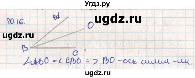 ГДЗ (Решебник) по геометрии 9 класс Мерзляк А.Г. / параграф 20 / 20.16