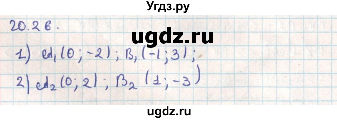 ГДЗ (Решебник) по геометрии 9 класс Мерзляк А.Г. / параграф 20 / 20.26
