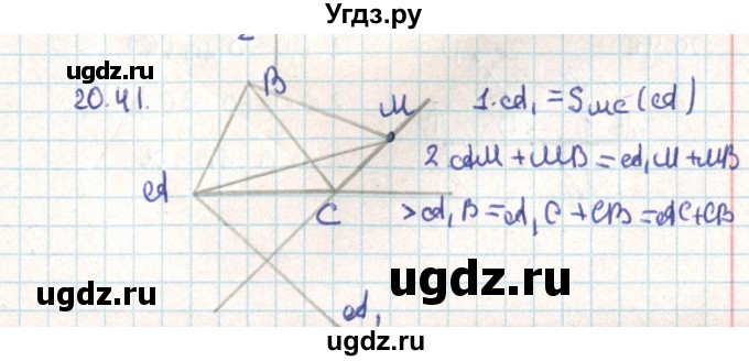 ГДЗ (Решебник) по геометрии 9 класс Мерзляк А.Г. / параграф 20 / 20.41