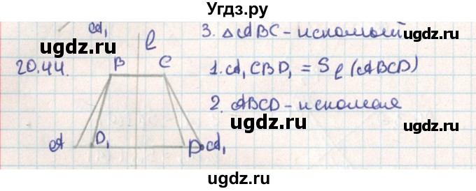 ГДЗ (Решебник) по геометрии 9 класс Мерзляк А.Г. / параграф 20 / 20.44